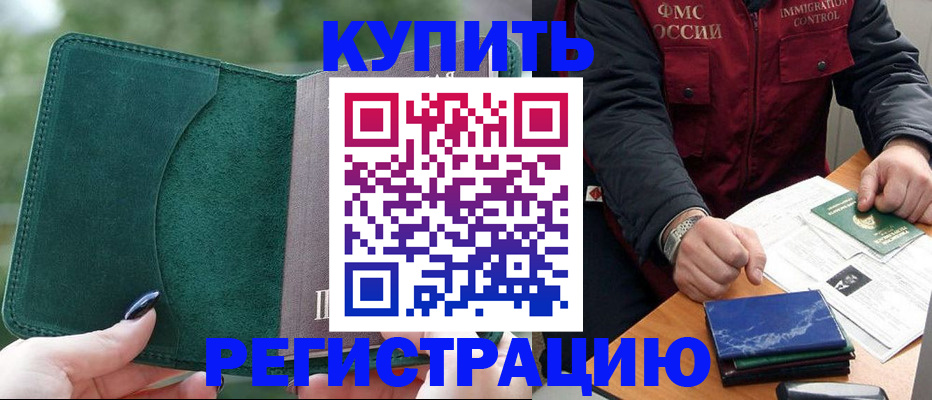 временная регистрация поиск в Петропавловске-Камчатском