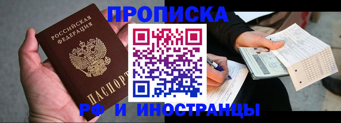 временная регистрация для школы в Петропавловске-Камчатском